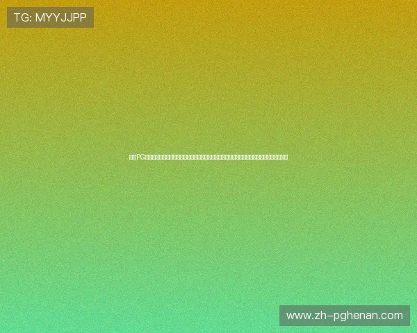 通过PG电子游戏官网官方网站掌握最新的优惠促销活动与充值返利信息享受更多游戏福利与专属奖励