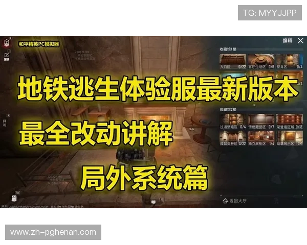 PG国际服地铁逃生最新版本常见问题解答及解决方案帮助玩家顺利应对游戏中的各种挑战