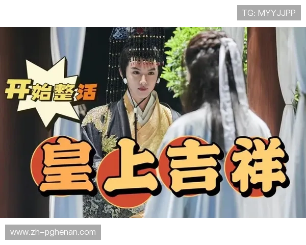 下载PG皇上吉祥体验服APP,第一时间体验皇上吉祥最新玩法和独家礼包领取指南