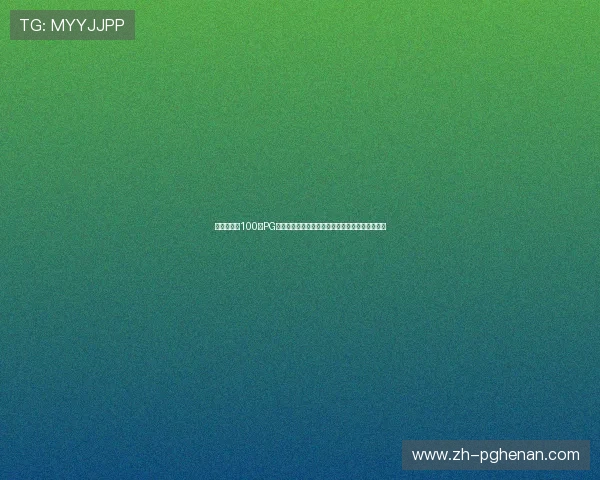 爱尔兰精灵100块PG电子游戏玩法介绍，全面解析游戏规则与获胜策略