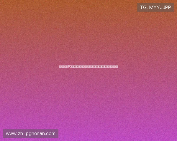 详细步骤解析PG电子现金开户流程及常见问题解决方案帮助玩家顺利开启电子钱包账户